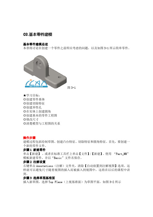 SolidWorks 基础建模_03.基本零件建模