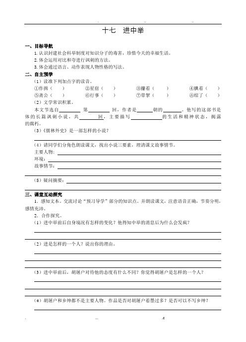 《范进中举》导学案及答案