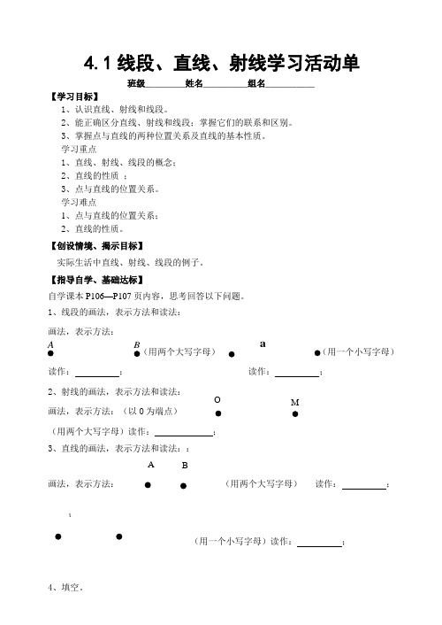 4.1线段直线射线学习活动单