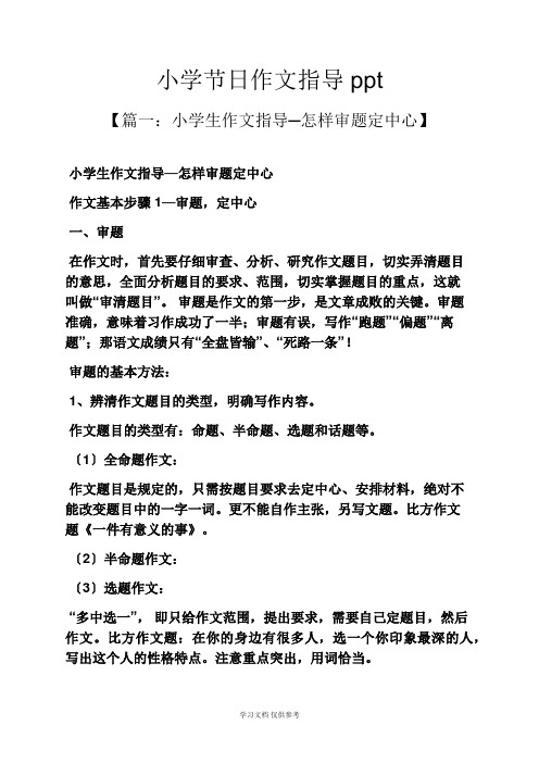六年级作文之小学节日作文指导ppt