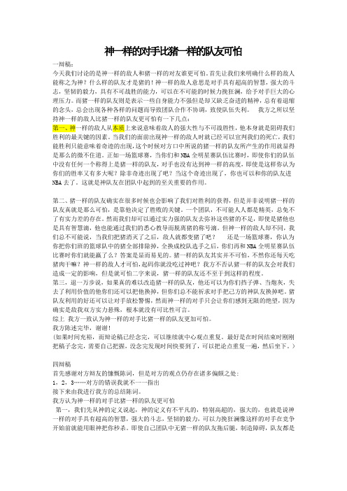 神一样的对手比猪一样的队友可怕(最终修改版)