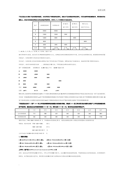 信用管理师实务及图表