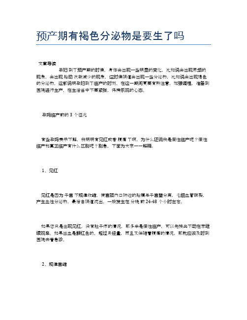 预产期有褐色分泌物是要生了吗【医学养生常识】
