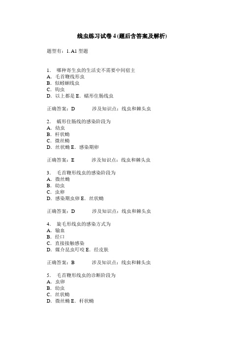 线虫练习试卷4(题后含答案及解析)