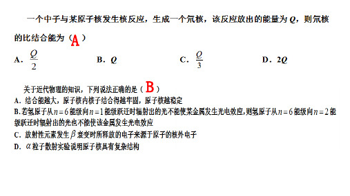 人教版高中物理选修3-5第五章原子核章末习题课件