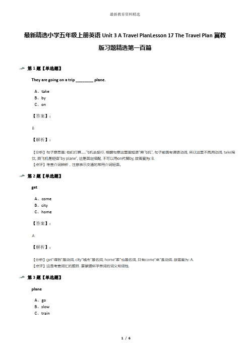 最新精选小学五年级上册英语Unit 3 A Travel PlanLesson 17 The Travel Plan冀教版习题精选第一百篇