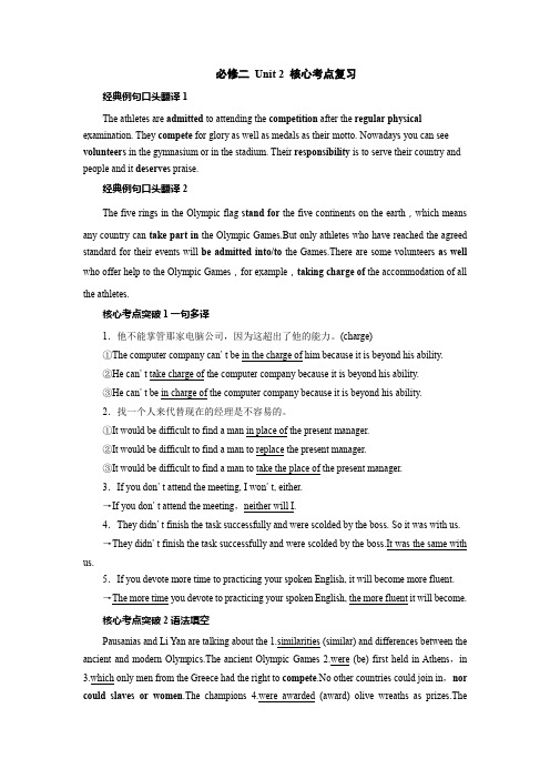 必修二 Unit 2 核心考点复习