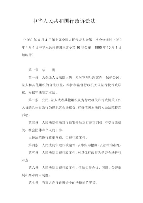 中华人民共和国行政诉讼法及司法解释