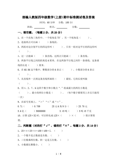 部编人教版四年级数学(上册)期中标准测试卷及答案