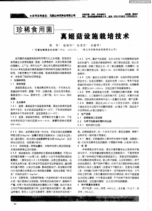 真姬菇设施栽培技术