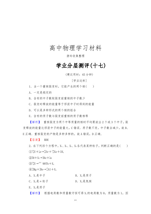 人教版高中物理选修3-5学业分层测评17.docx