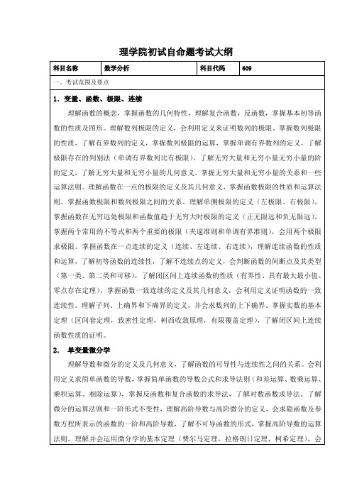 2017年内蒙古工业大学理学院考研大纲硕士研究生入学考试大纲