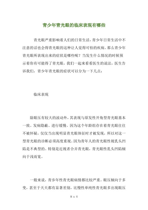 青少年青光眼的临床表现有哪些