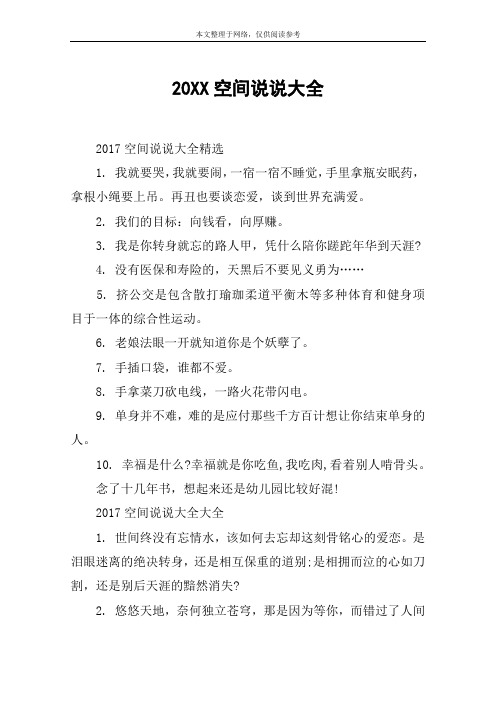 20XX空间说说大全