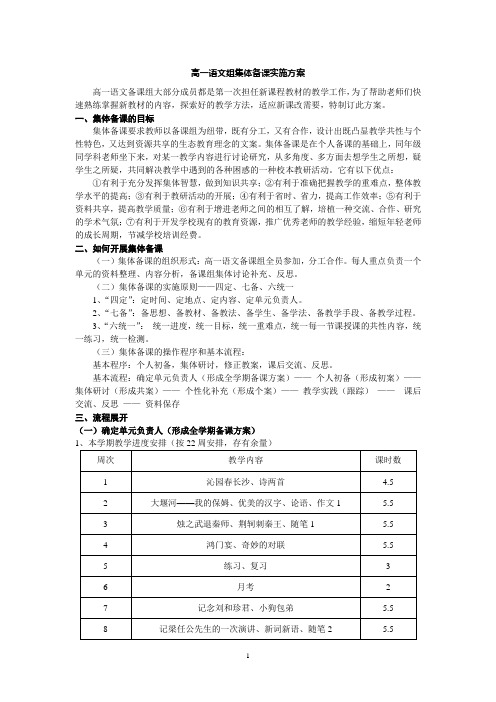 高一语文组集体备课实施方案