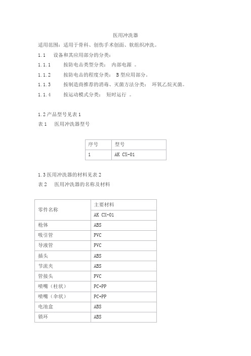 医用冲洗器产品技术要求aikang