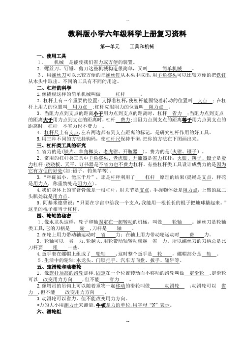 六年级科学上册复习资料