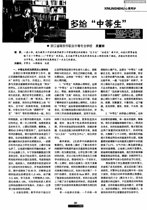 多给“中等生”一些关爱