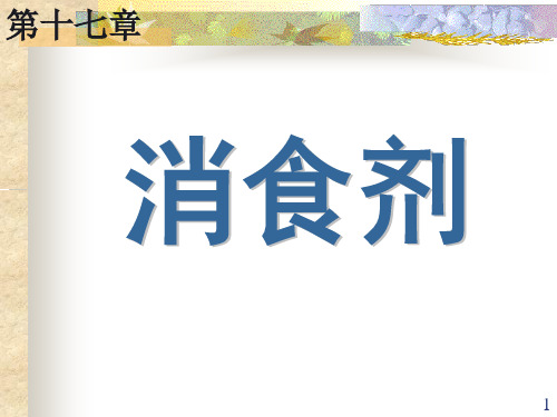 方剂消食剂