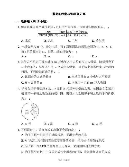 北师大版七年级数学上册一课一练附答案：第六章数据的收集与整理 复习题
