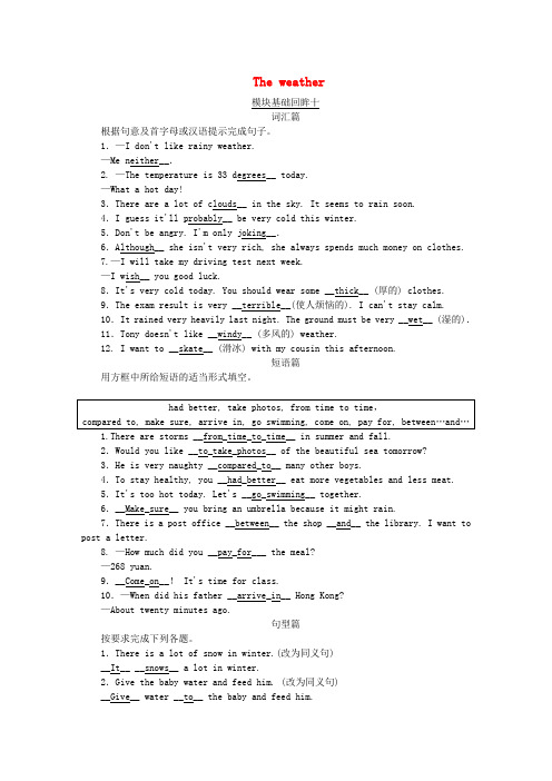 八年级英语上册 Module 10 The weather基础回眸 (新版)外研版