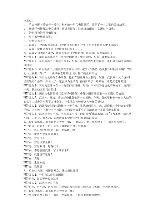 精品推荐《穿越时空》主题婚礼秀策划方案4P