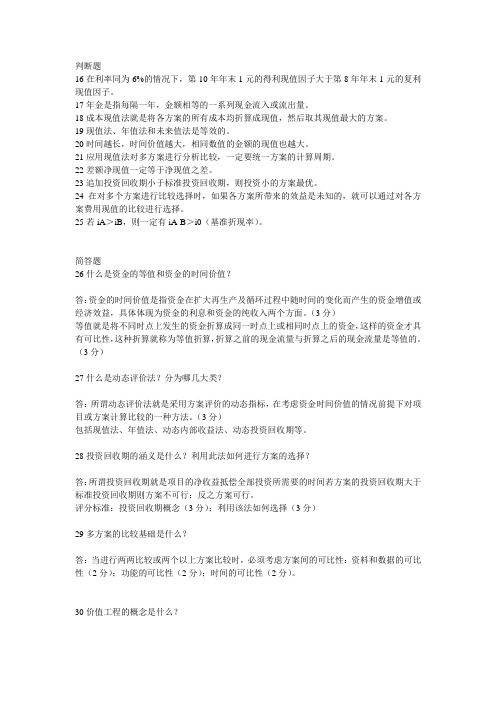 交通工程经济分析