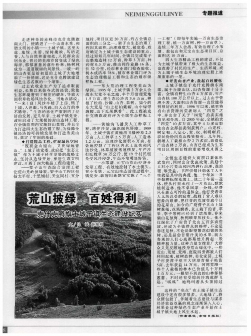 荒山披绿  百姓得利——克什克腾旗土城子镇生态建设纪实