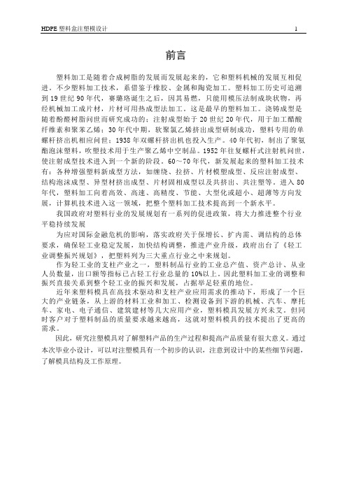 HDPE塑料盒注塑模设计
