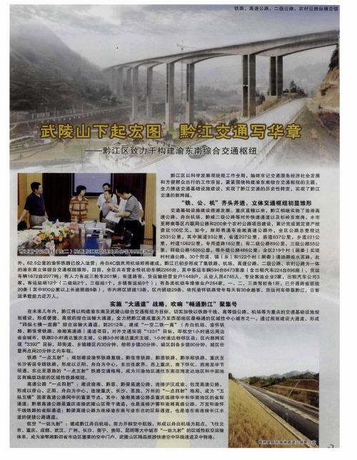 武陵山下起宏图 黔江交通写华章——黔江区致力于构建渝东南综合交通枢纽