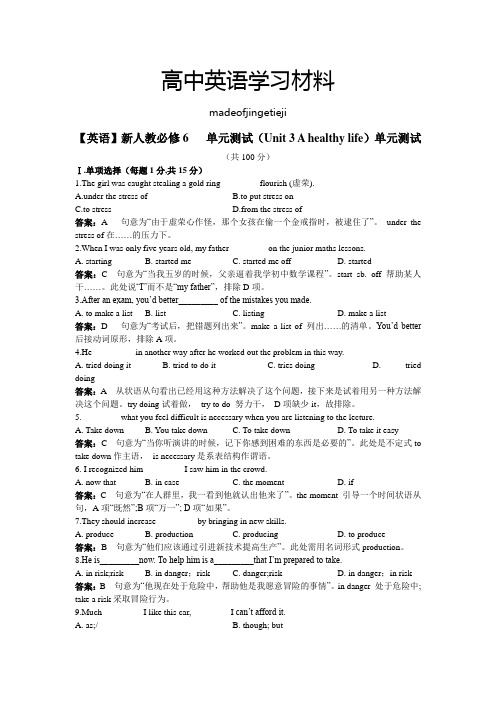 人教版高中英语选修六单元测试(Unit 3 A healthy life)单元测试