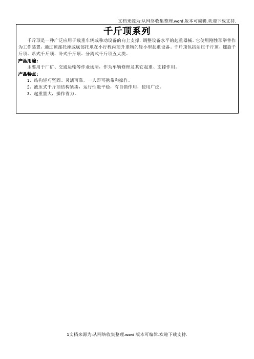 起重产品目录—千斤顶系列