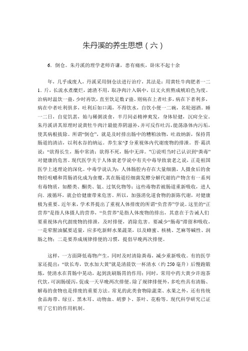 朱丹溪的养生思想(六)
