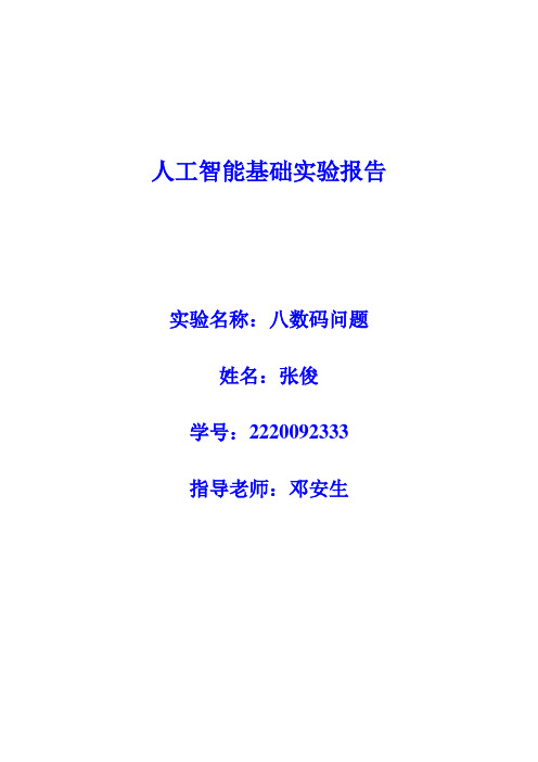 启发式搜索算法
