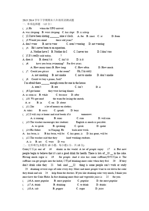 2013-2014学年下学期期末八年级英语测试题 (含答案)