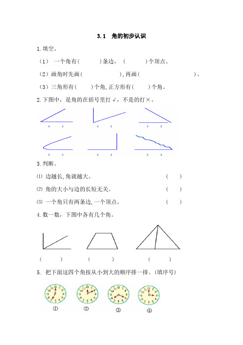 人教版二年级数学上册角的初步认识练习题