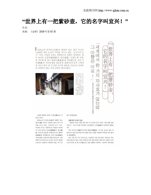 “世界上有一把紫砂壶,它的名字叫宜兴!”