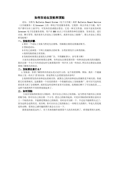 如何在论坛发帖和顶贴