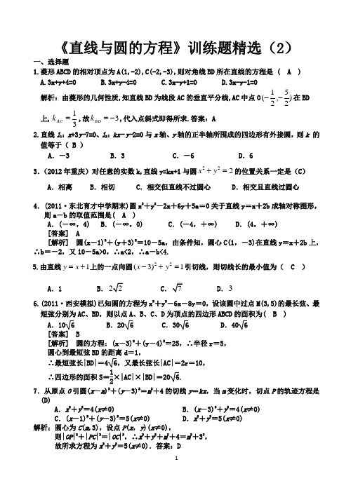 《直线与圆的方程》训练题精选(2)