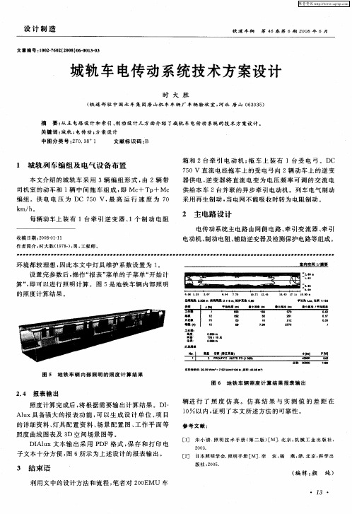 城轨车电传动系统技术方案设计