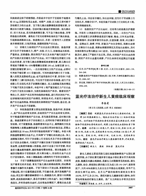 蓝光疗法治疗新生儿黄疸临床观察