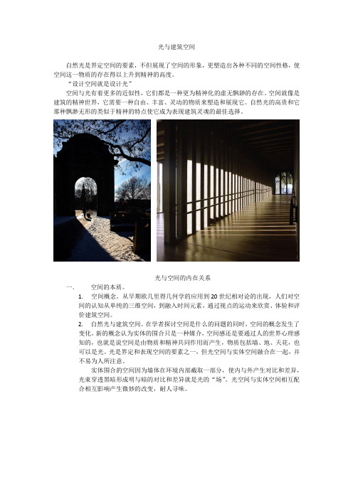 光与建筑空间