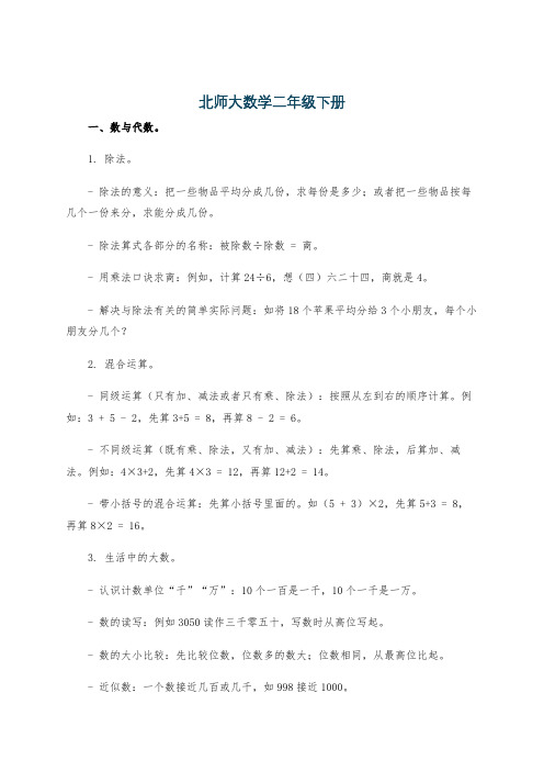 北师大数学二年级下册