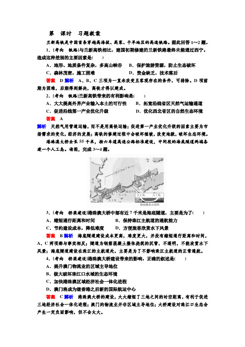 中国交通运输业习题教案