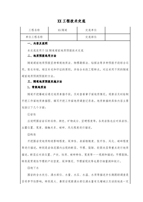 超前地质预报