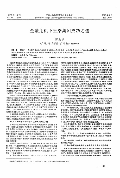 金融危机下玉柴集团成功之道