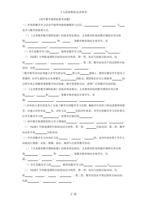 初中数学新培训标准考试【及解答】