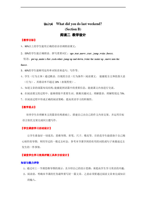鲁教版英语七年级上Unit4 What did you do last weekend sectionB