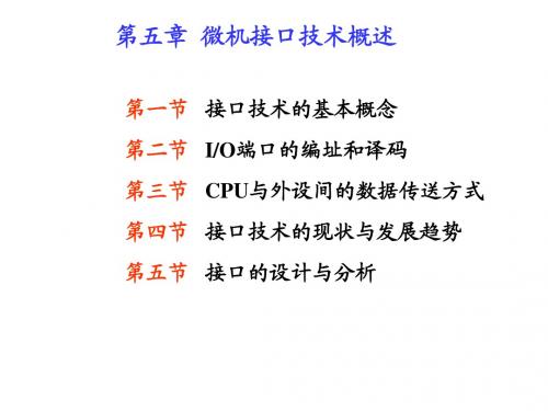 清华计算机硬件技术基础_张桂新Chapter5_1