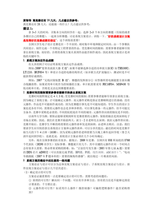 离竞赛还有20天时间,几点建议供参考